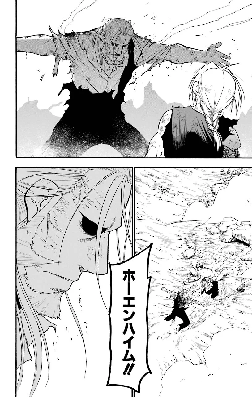 鋼の錬金術師 - raw - 第107話 - https://jppp.mangajikan.cc/jppp/04301758/uxkvwqkfg3m.jpeg