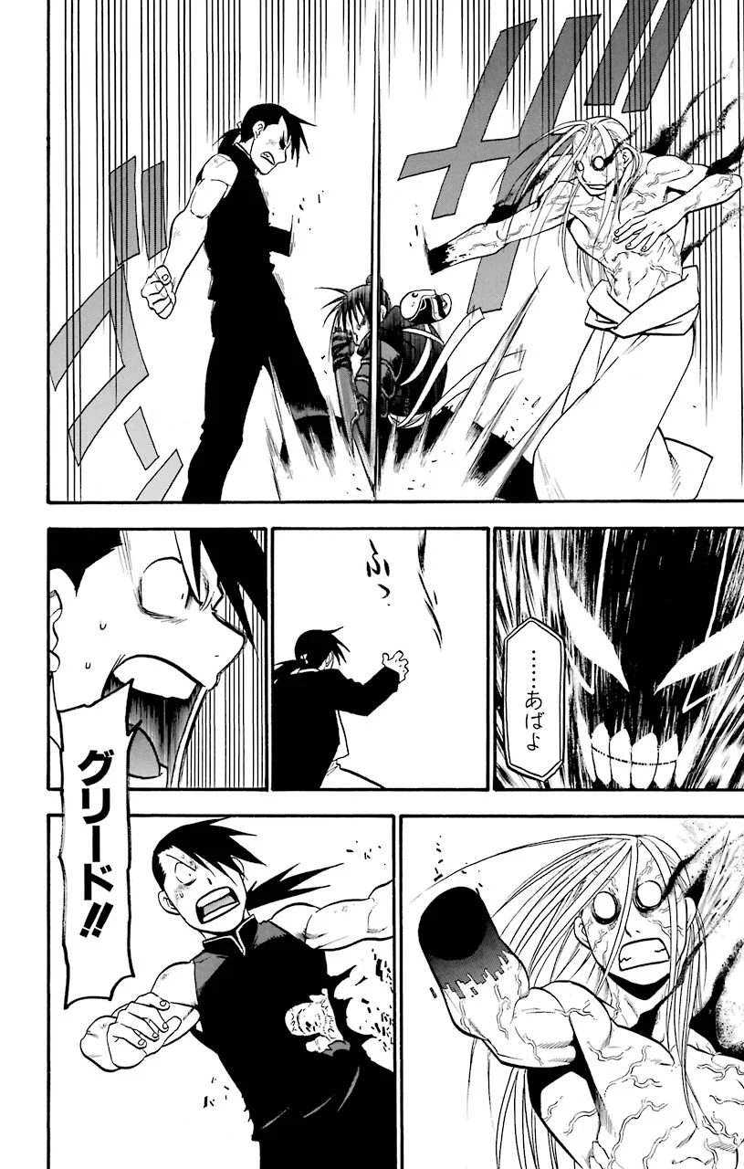 鋼の錬金術師 - raw - 第108話 - https://jppp.mangajikan.cc/jppp/04301758/vchtqogwovd.jpeg