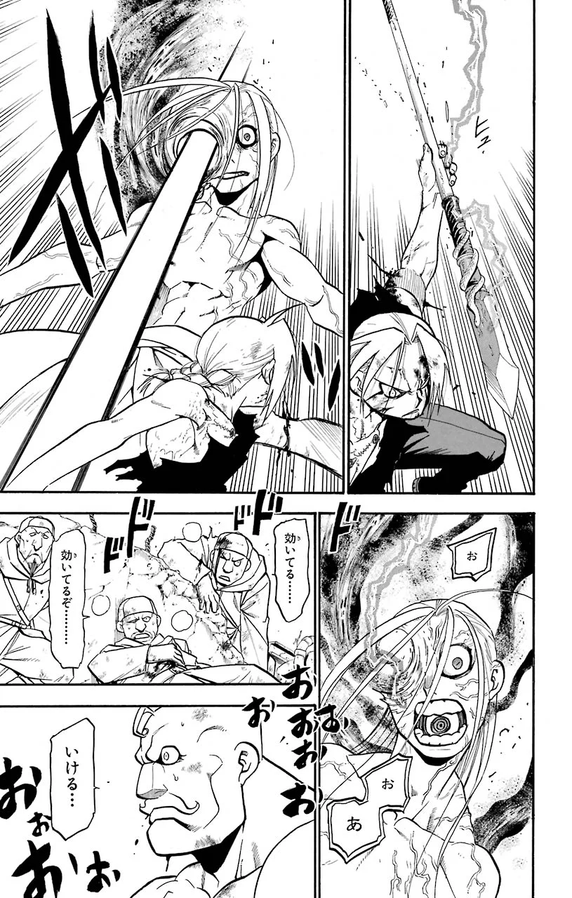 鋼の錬金術師 - raw - 第107話 - https://jppp.mangajikan.cc/jppp/04301758/vf4krazbosa.jpeg