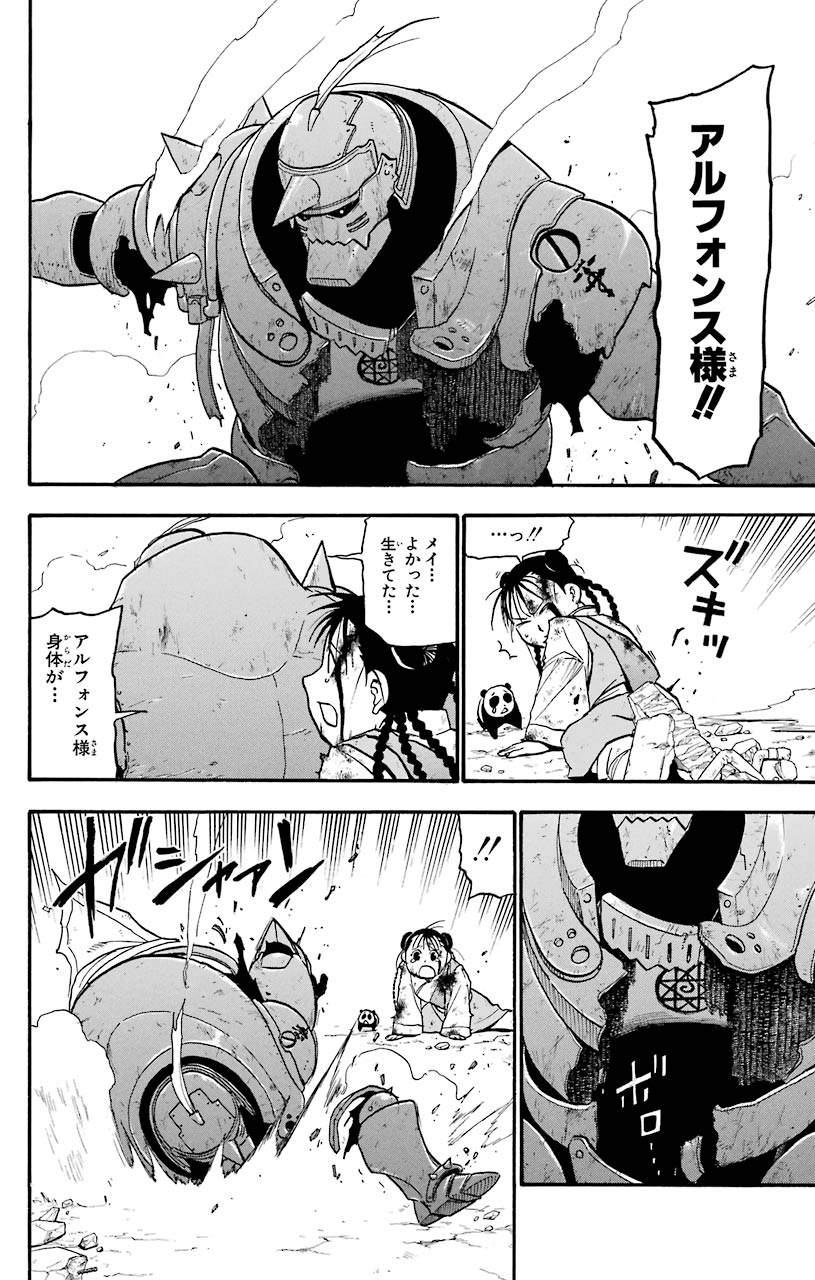 鋼の錬金術師 - raw - 第107話 - https://jppp.mangajikan.cc/jppp/04301758/vnik2txetuc.jpeg
