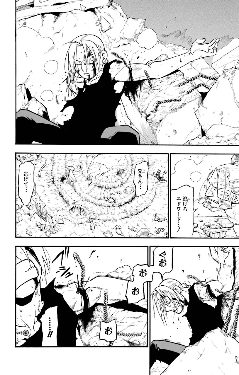 鋼の錬金術師 - raw - 第107話 - https://jppp.mangajikan.cc/jppp/04301758/vrunt134y4p.jpeg