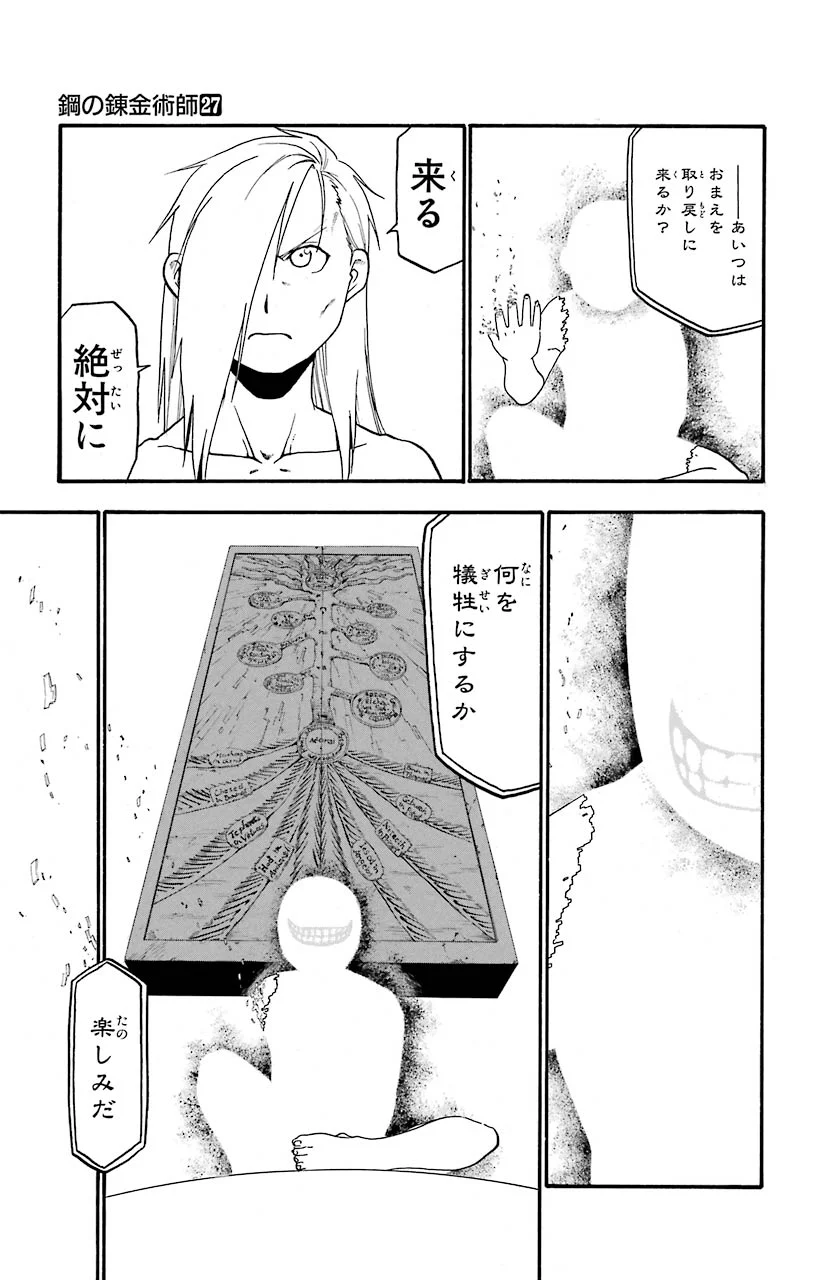 鋼の錬金術師 - raw - 第107話 - https://jppp.mangajikan.cc/jppp/04301758/vtjxkqdedpe.jpeg