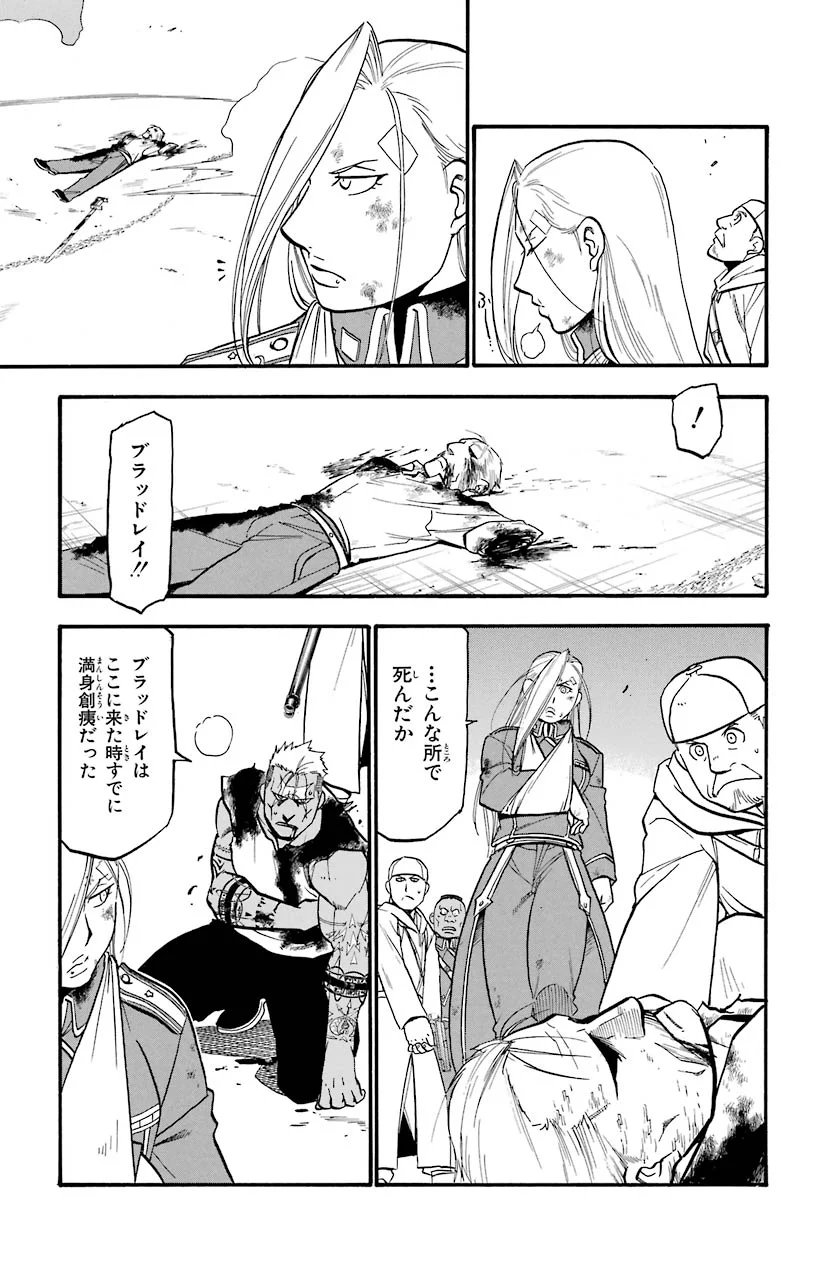 鋼の錬金術師 - raw - 第107話 - https://jppp.mangajikan.cc/jppp/04301758/w5ncwxka4gc.jpeg