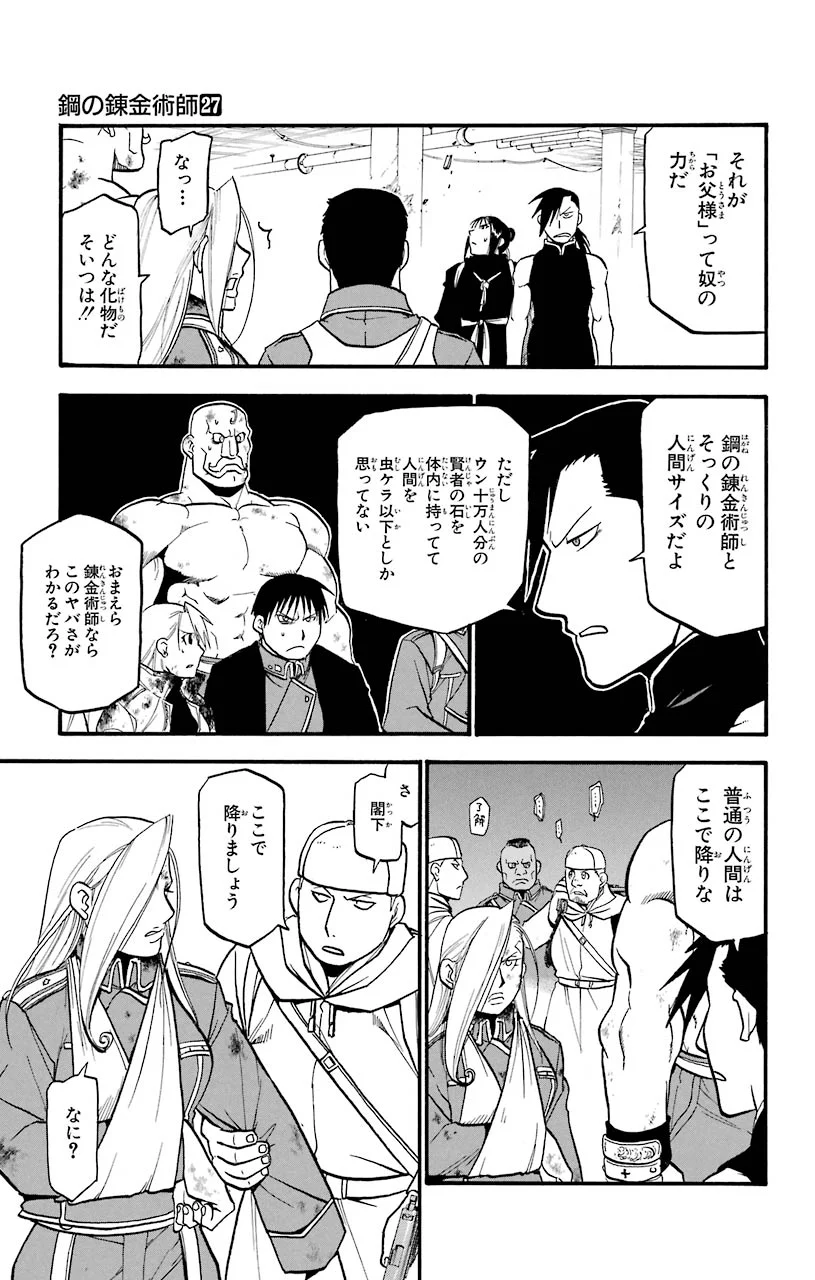 鋼の錬金術師 - raw - 第107話 - https://jppp.mangajikan.cc/jppp/04301758/wguwhrj0i3g.jpeg