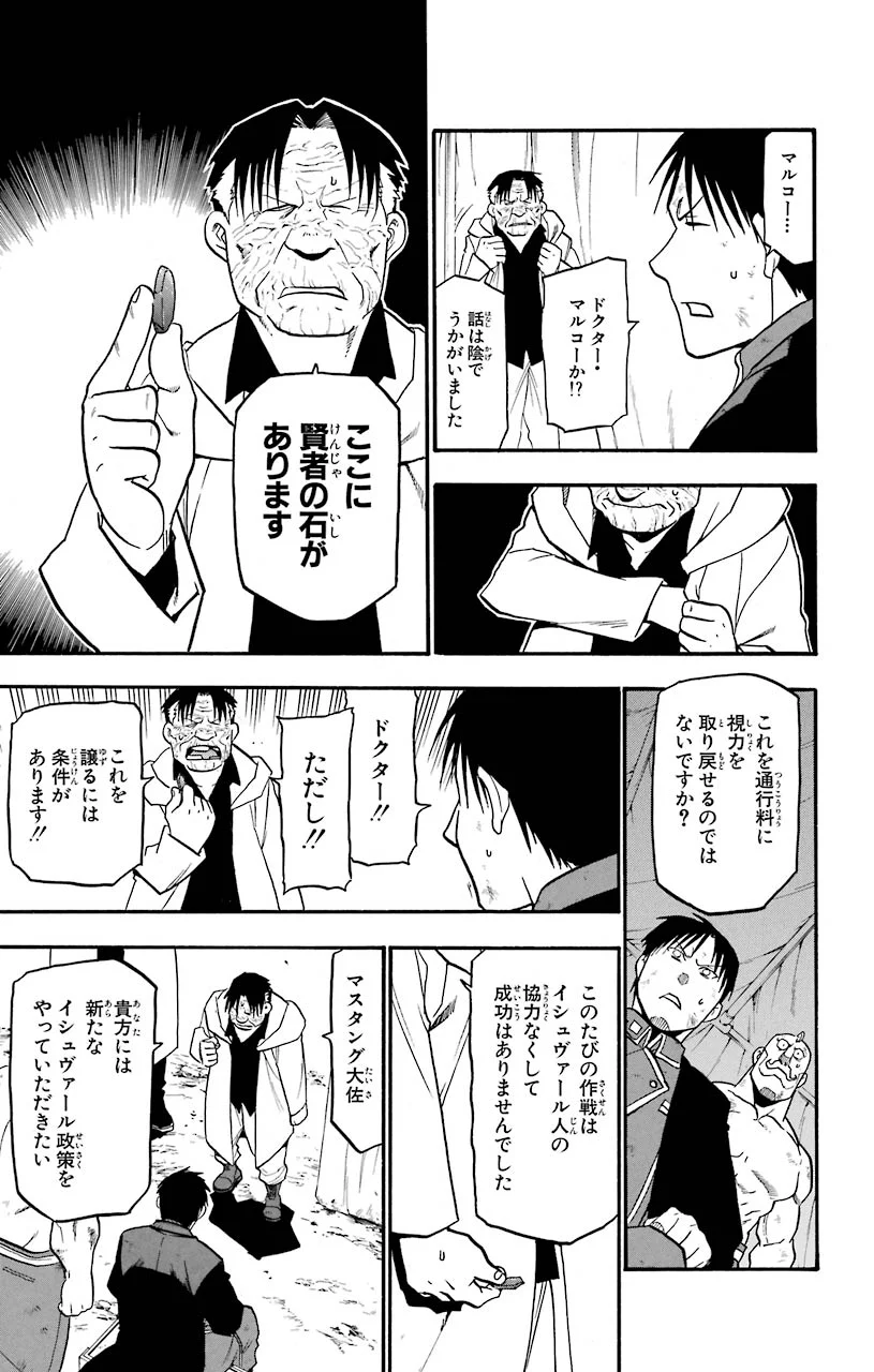 鋼の錬金術師 - raw - 第108話 - https://jppp.mangajikan.cc/jppp/04301758/xq0beuzjola.jpeg