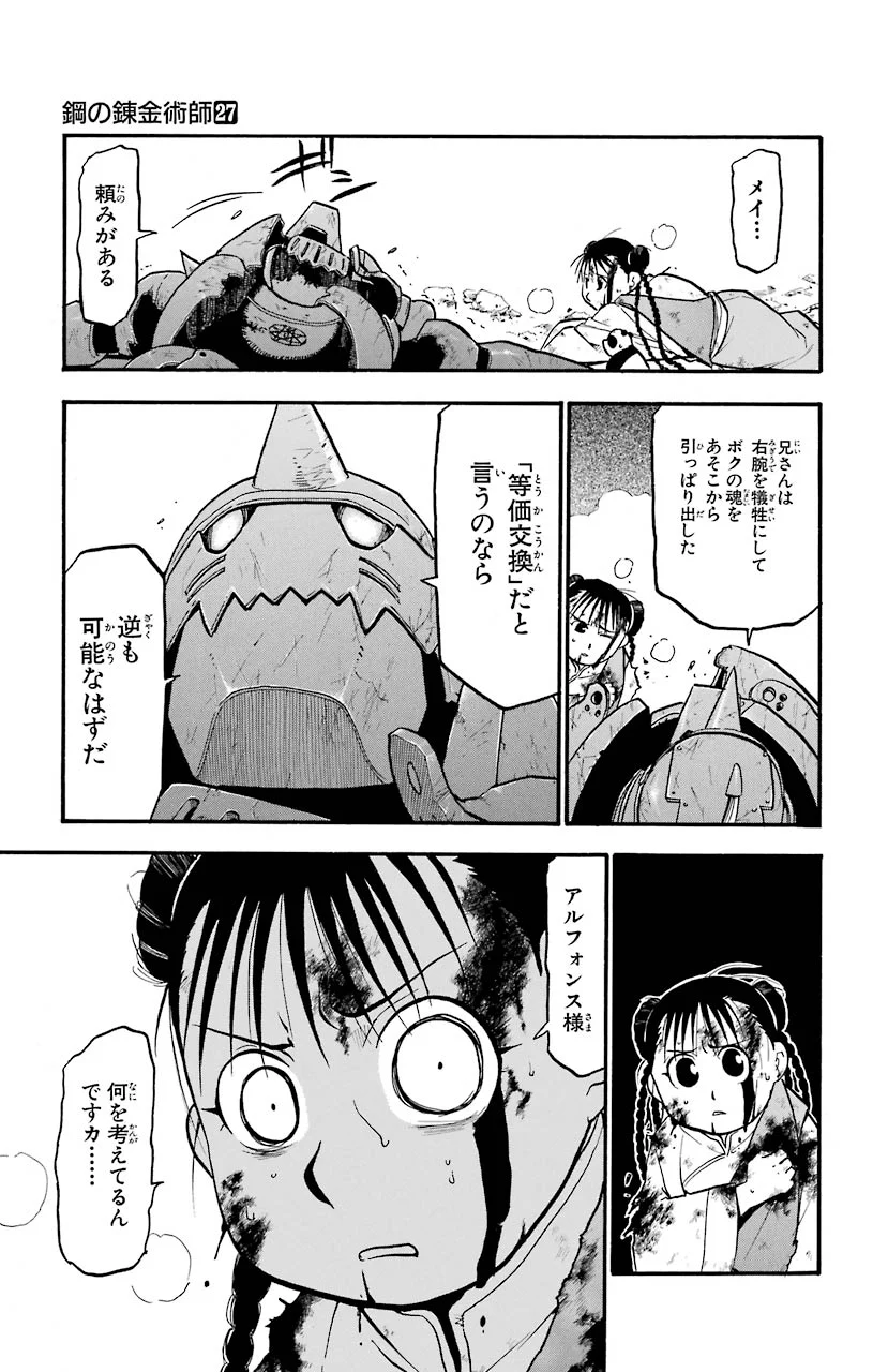 鋼の錬金術師 - raw - 第107話 - https://jppp.mangajikan.cc/jppp/04301758/ysvscw4w2tx.jpeg