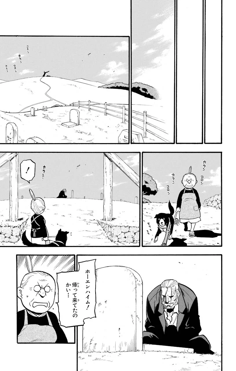 鋼の錬金術師 - raw - 第108話 - https://jppp.mangajikan.cc/jppp/04301758/z0yideqomdm.jpeg