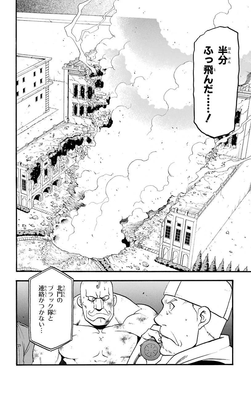 鋼の錬金術師 - raw - 第107話 - https://jppp.mangajikan.cc/jppp/04301758/zfng1mcjebd.jpeg