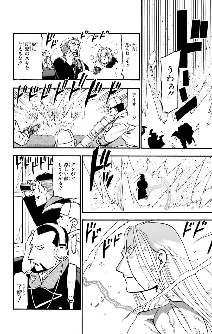 鋼の錬金術師 - raw - 第107話 - https://jppp.mangajikan.cc/jppp/04301758/zienuit2vv4.jpeg