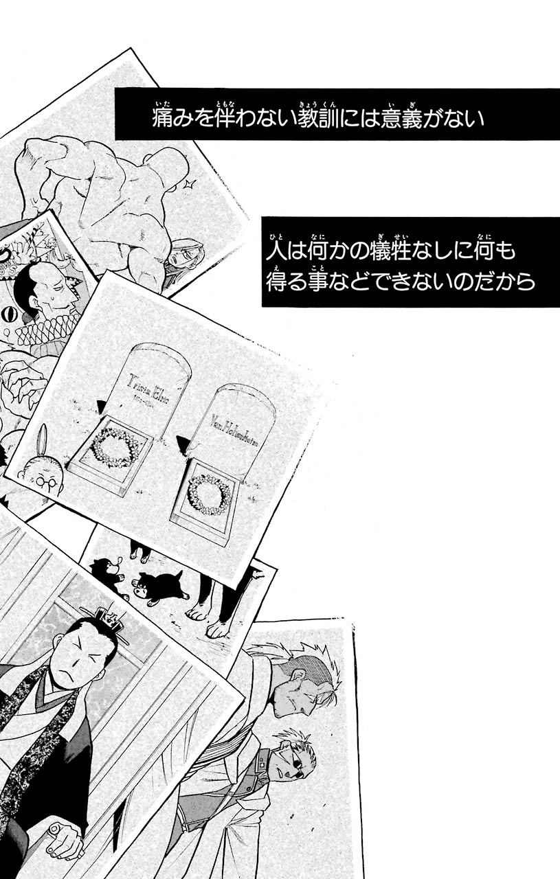 鋼の錬金術師 - raw - 第108話 - https://jppp.mangajikan.cc/jppp/04301759/0k4bkbghz5t.jpeg