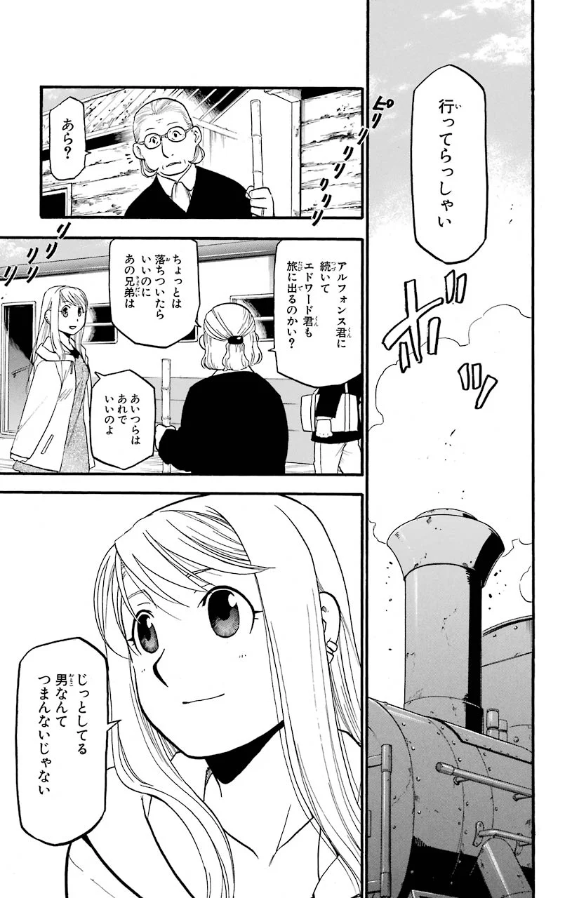 鋼の錬金術師 - raw - 第108話 - https://jppp.mangajikan.cc/jppp/04301759/2dg5jddwmxx.jpeg