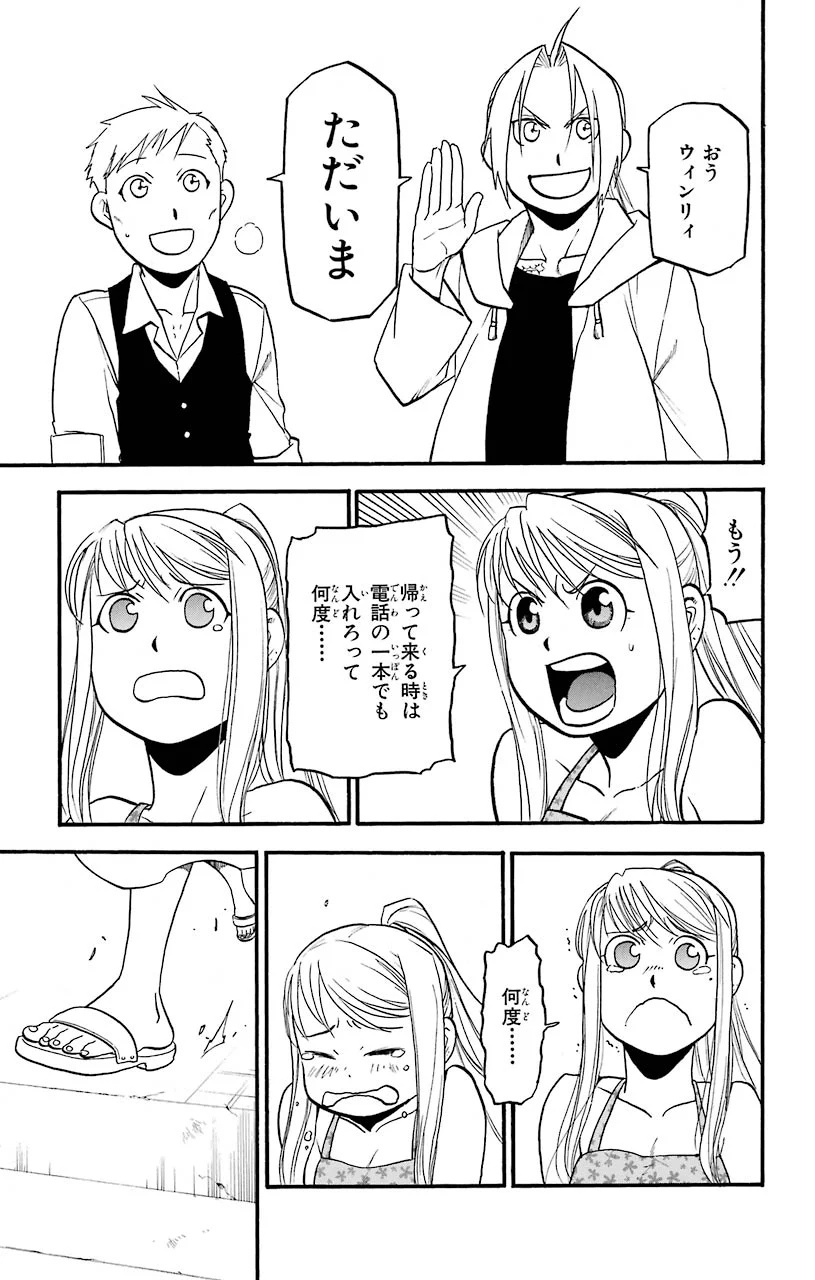 鋼の錬金術師 - raw - 第108話 - https://jppp.mangajikan.cc/jppp/04301759/2oehk0lkbah.jpeg