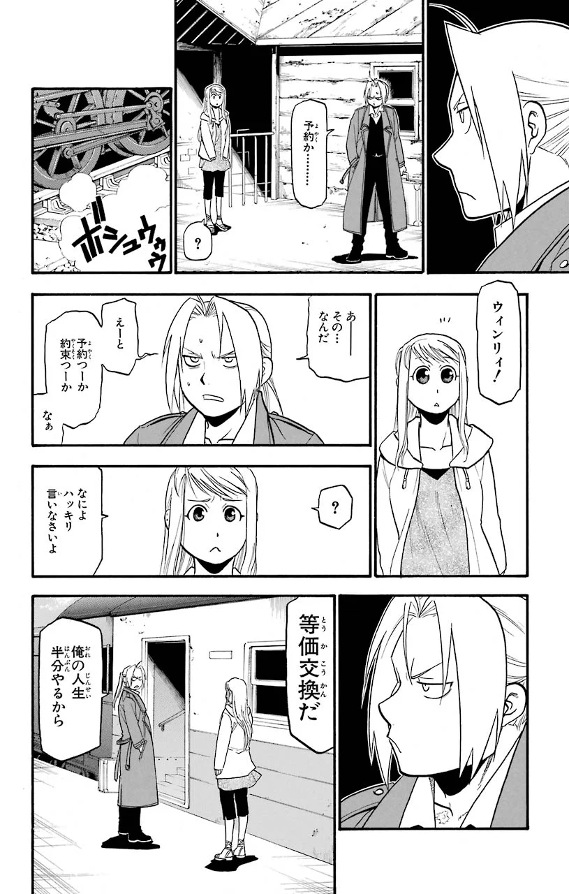 鋼の錬金術師 - raw - 第108話 - https://jppp.mangajikan.cc/jppp/04301759/2vl5v1wp4et.jpeg