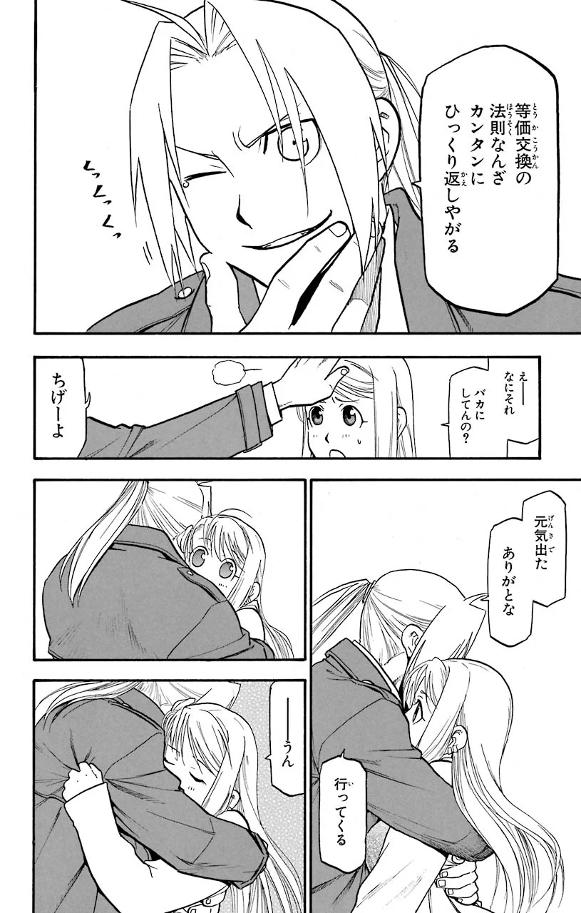 鋼の錬金術師 - raw - 第108話 - https://jppp.mangajikan.cc/jppp/04301759/3dns5zuujww.jpeg