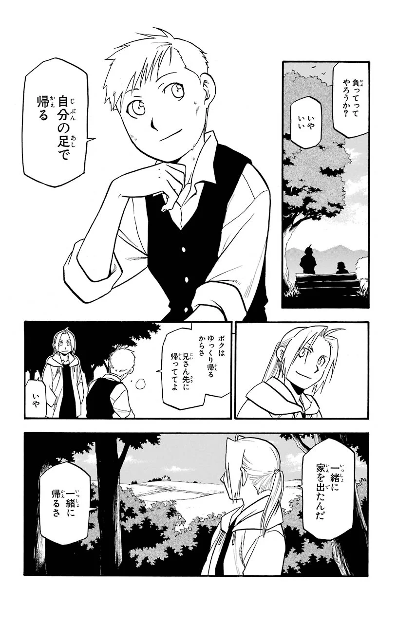 鋼の錬金術師 - raw - 第108話 - https://jppp.mangajikan.cc/jppp/04301759/4aryfz4qiva.jpeg