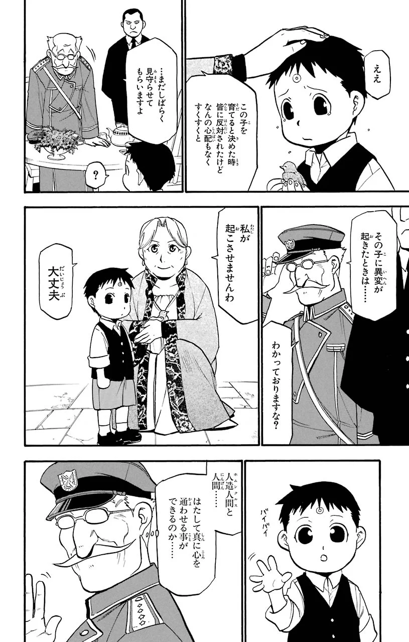 鋼の錬金術師 - raw - 第108話 - https://jppp.mangajikan.cc/jppp/04301759/4pjhxkjsasa.jpeg