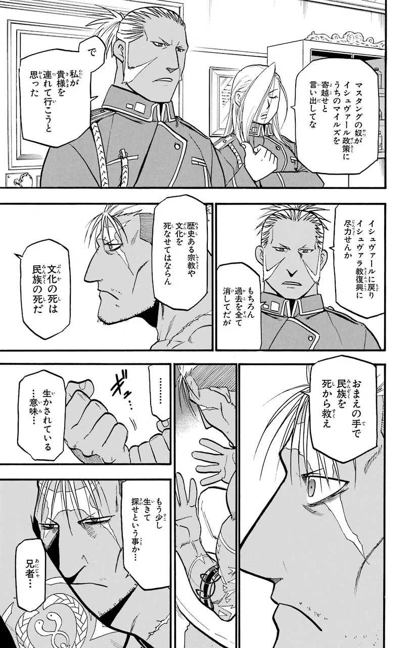 鋼の錬金術師 - raw - 第108話 - https://jppp.mangajikan.cc/jppp/04301759/blvgyeuyppn.jpeg