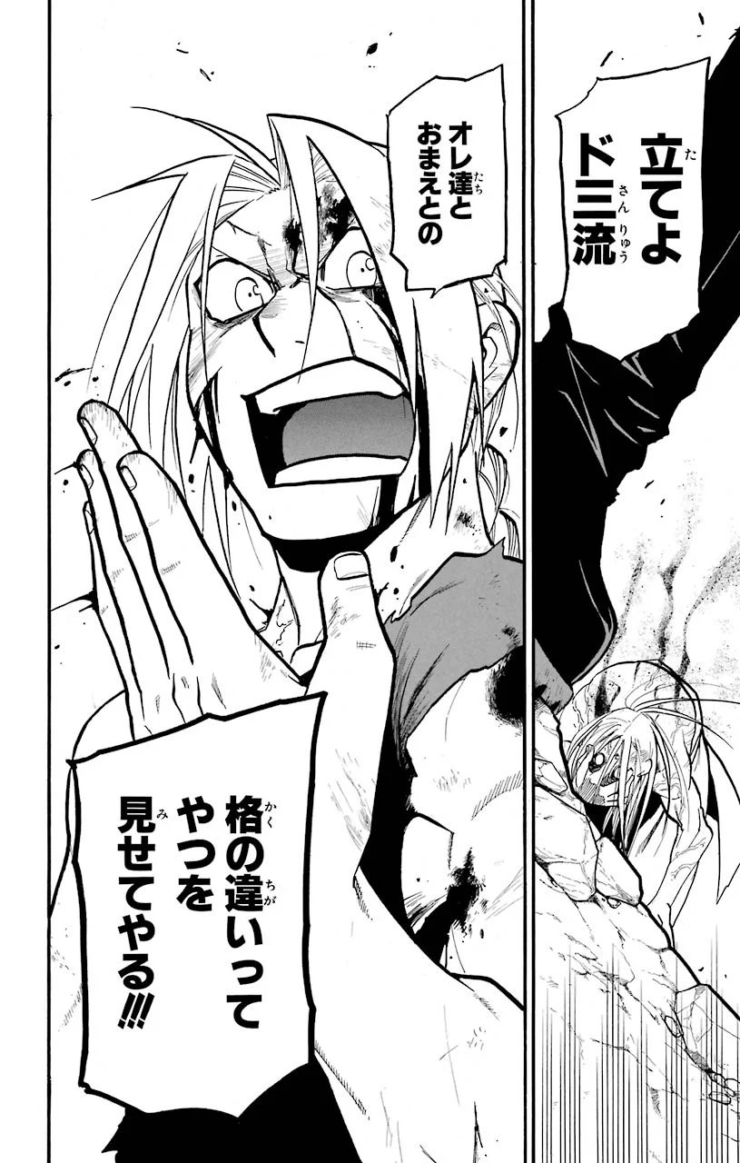 鋼の錬金術師 - raw - 第107話 - https://jppp.mangajikan.cc/jppp/04301759/gqtha3ypqhk.jpeg