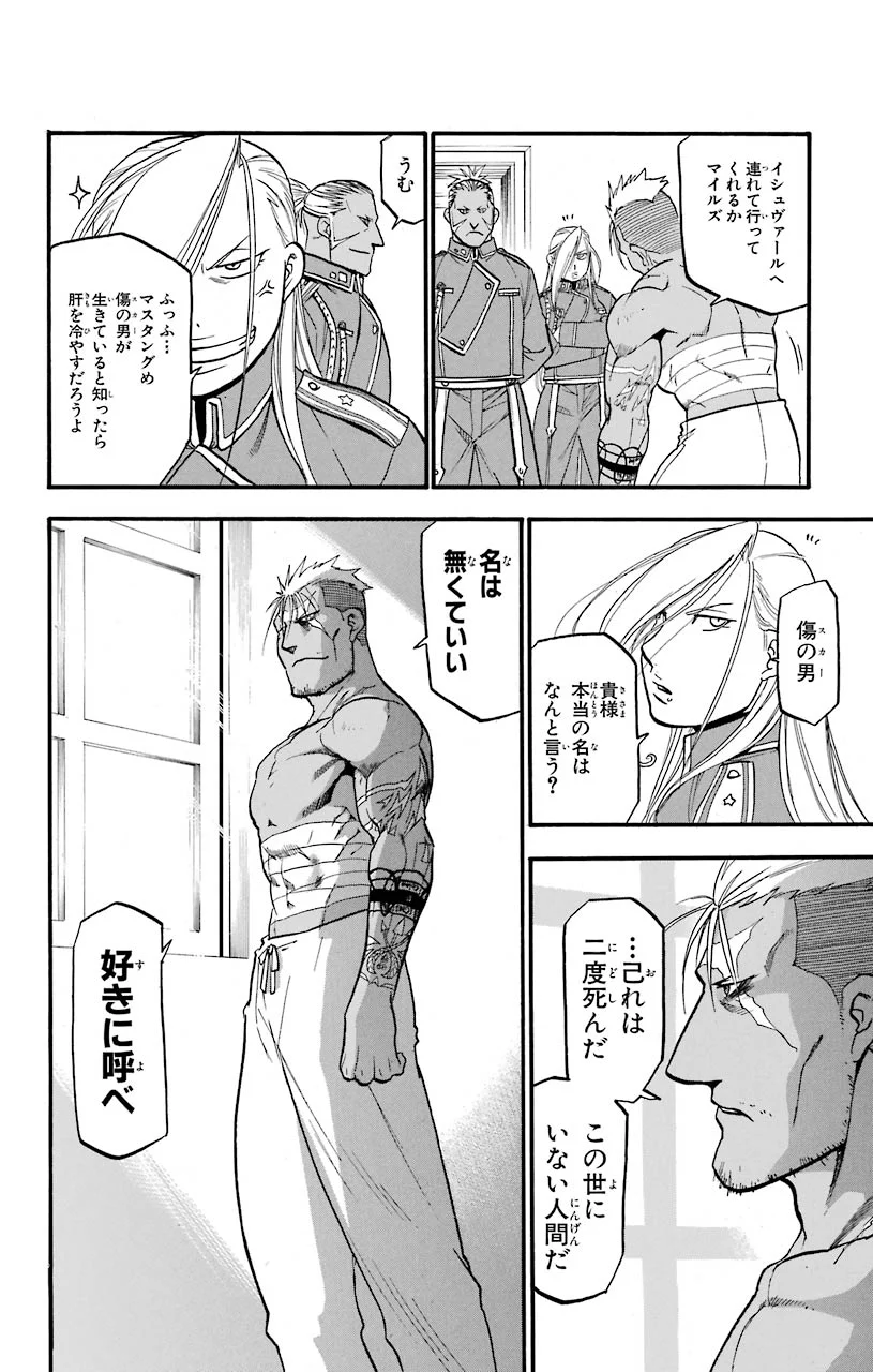 鋼の錬金術師 - raw - 第108話 - https://jppp.mangajikan.cc/jppp/04301759/ihn2xw1ahcb.jpeg