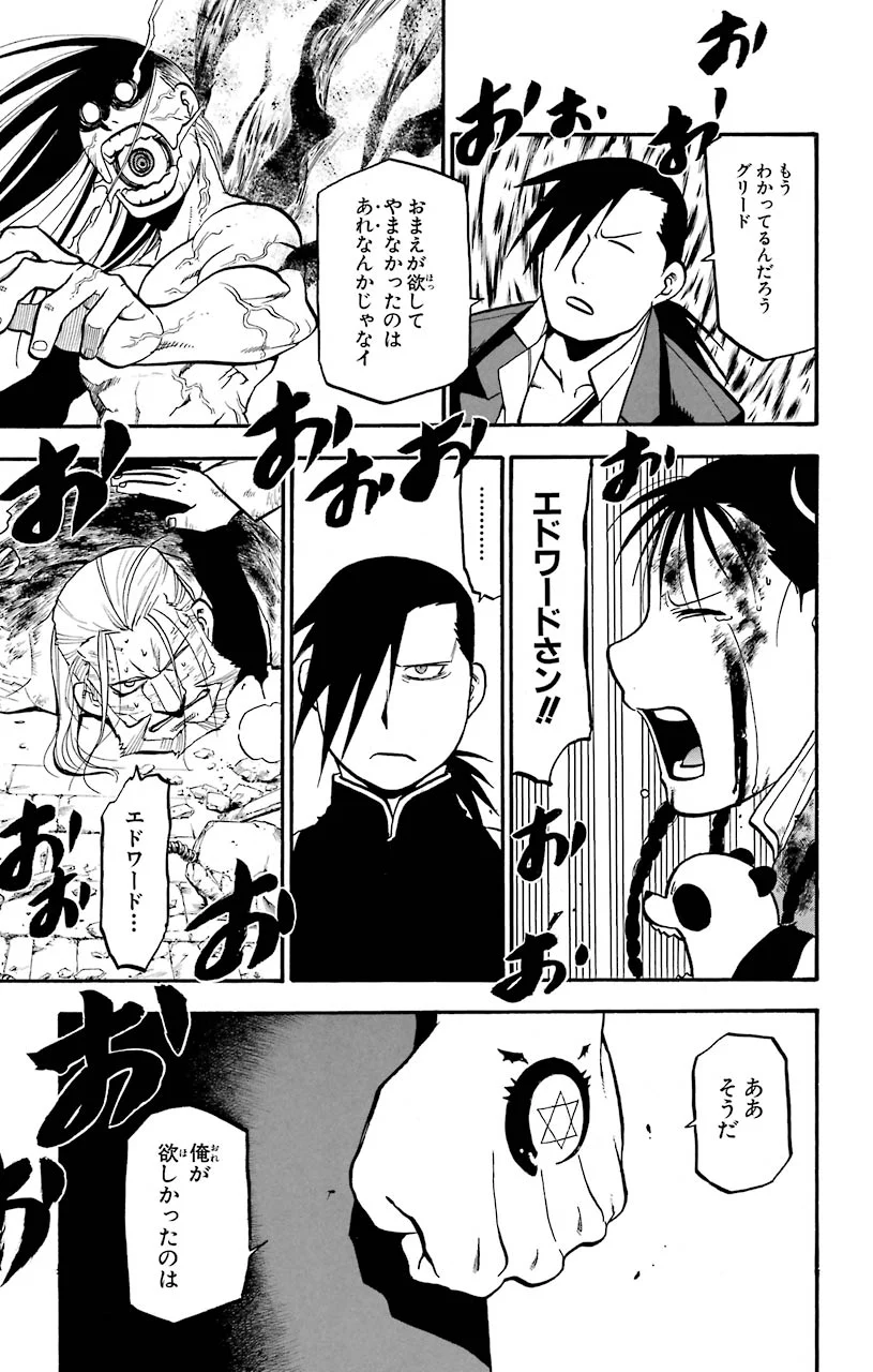 鋼の錬金術師 - raw - 第107話 - https://jppp.mangajikan.cc/jppp/04301759/iogyctih1dx.jpeg