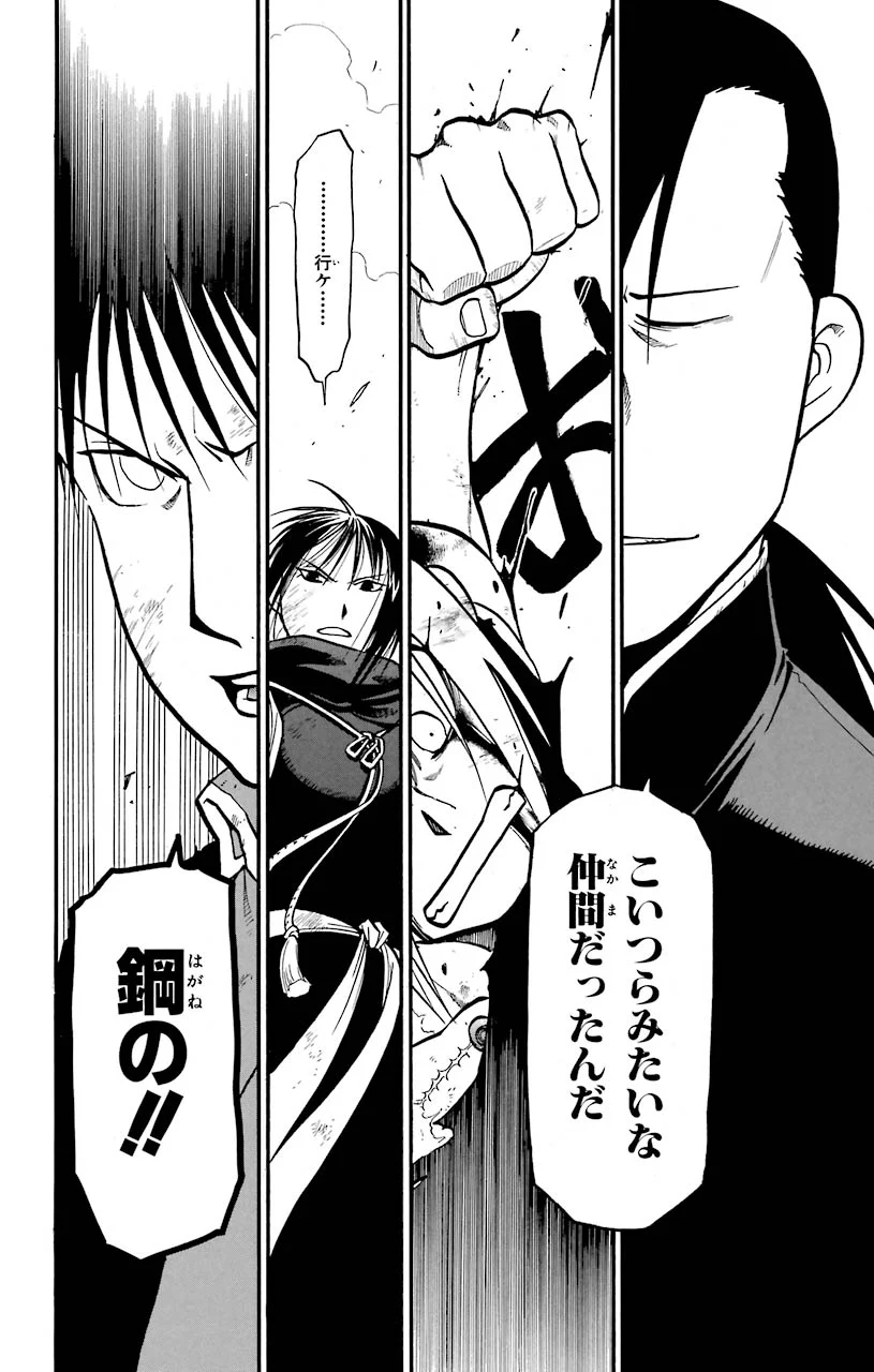 鋼の錬金術師 - raw - 第107話 - https://jppp.mangajikan.cc/jppp/04301759/j1wnsrv143v.jpeg