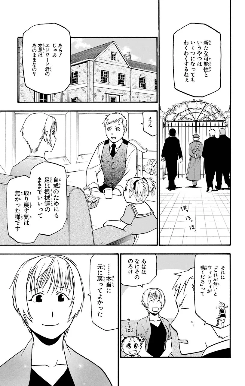 鋼の錬金術師 - raw - 第108話 - https://jppp.mangajikan.cc/jppp/04301759/kndob2kgg5s.jpeg