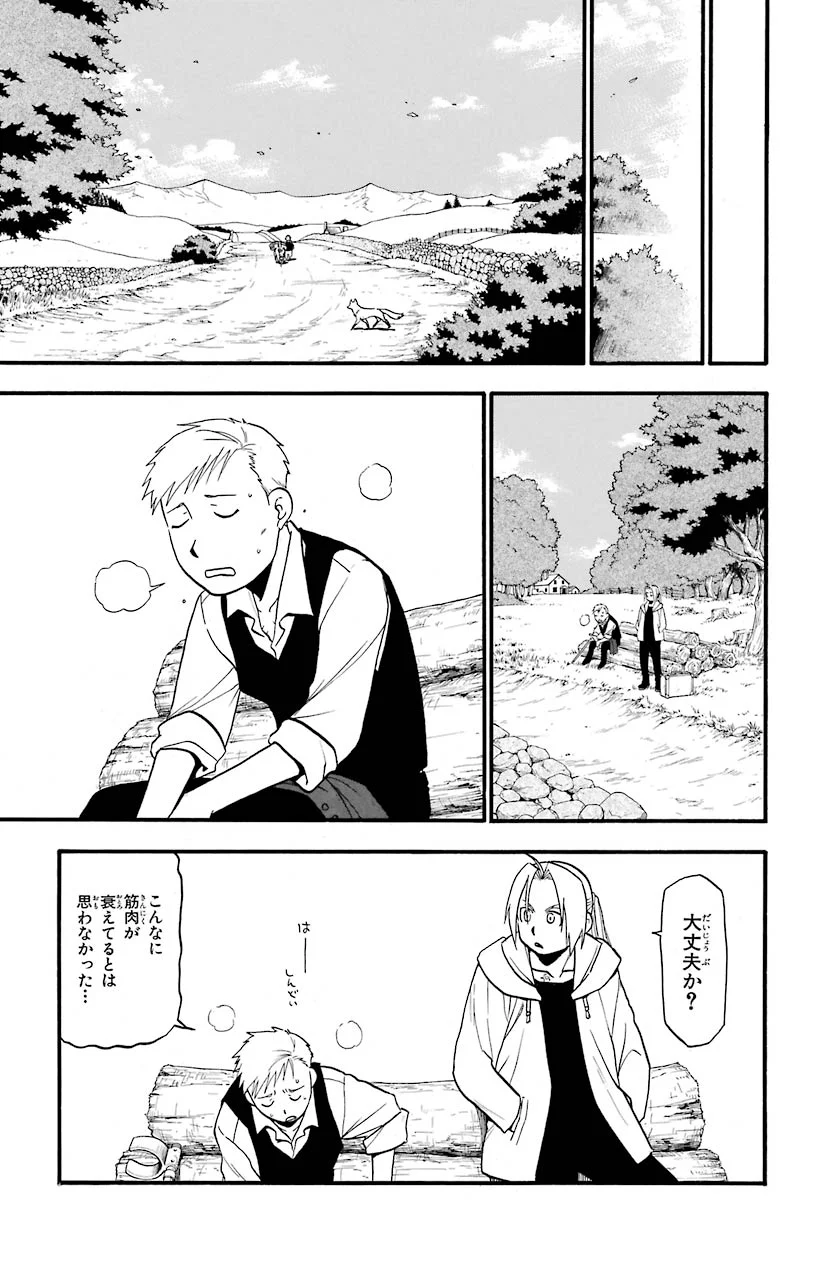 鋼の錬金術師 - raw - 第108話 - https://jppp.mangajikan.cc/jppp/04301759/koqb21z2dk4.jpeg