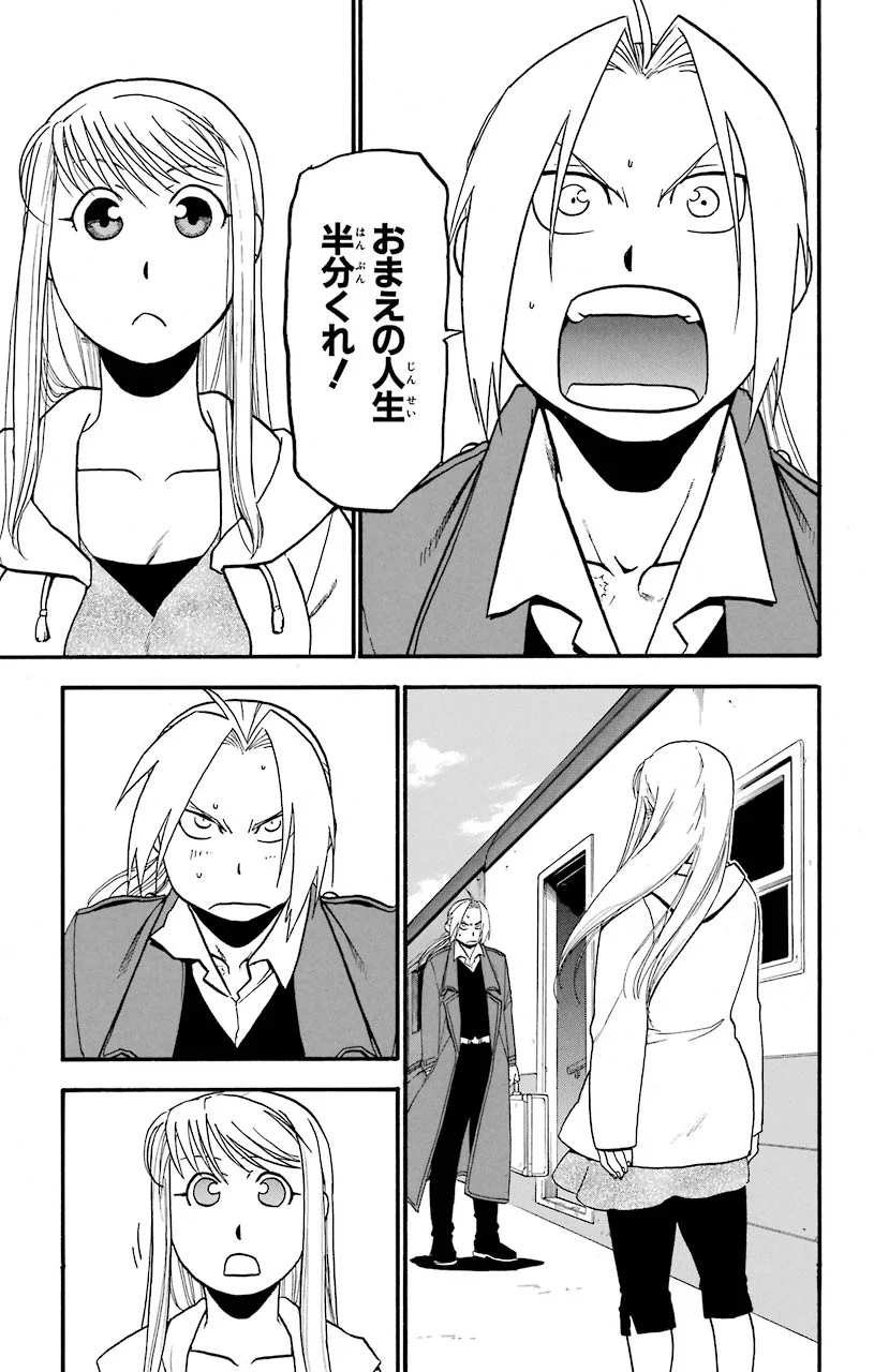 鋼の錬金術師 - raw - 第108話 - https://jppp.mangajikan.cc/jppp/04301759/lkswegczht0.jpeg