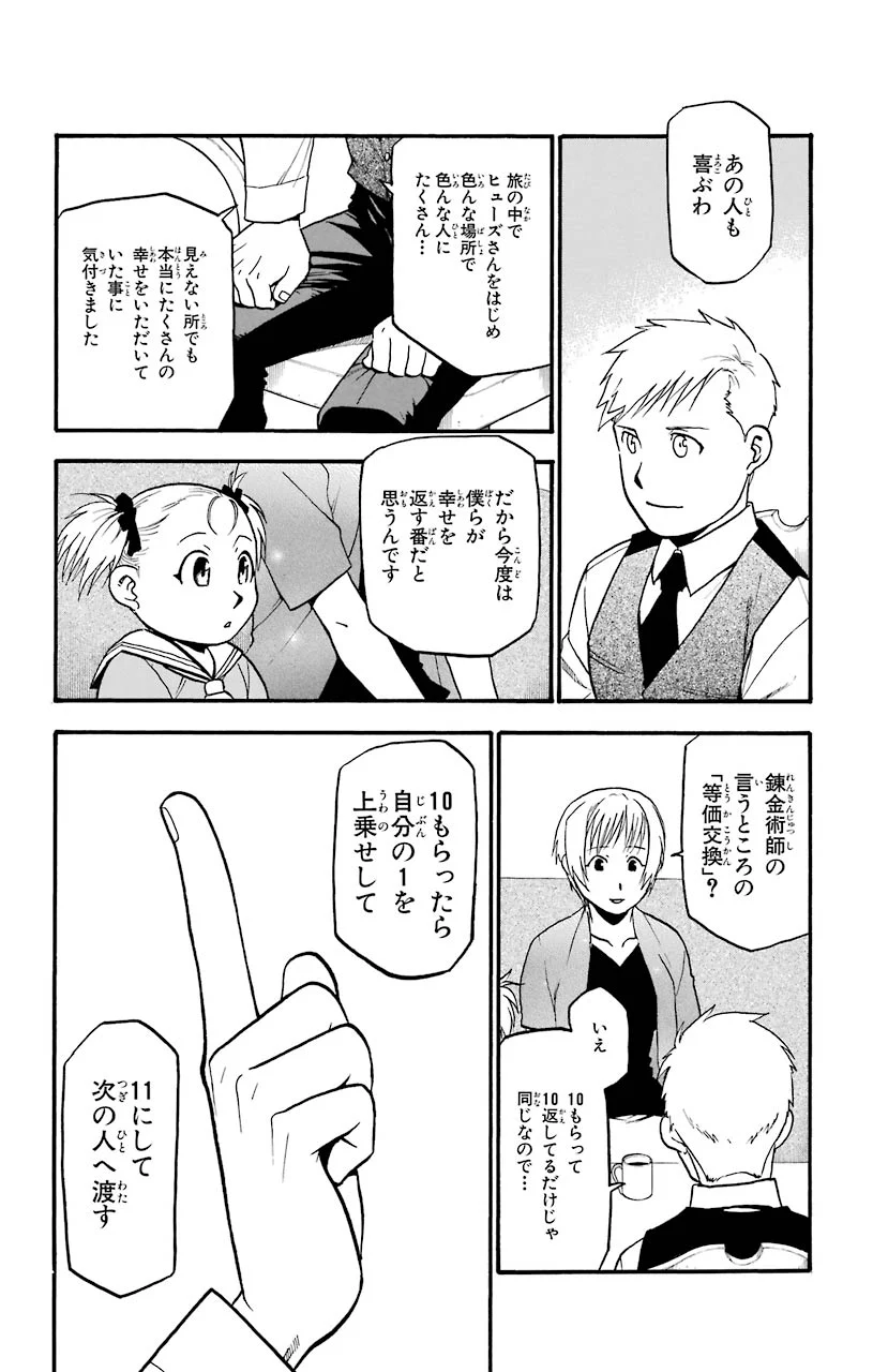 鋼の錬金術師 - raw - 第108話 - https://jppp.mangajikan.cc/jppp/04301759/maizlsx2sg5.jpeg