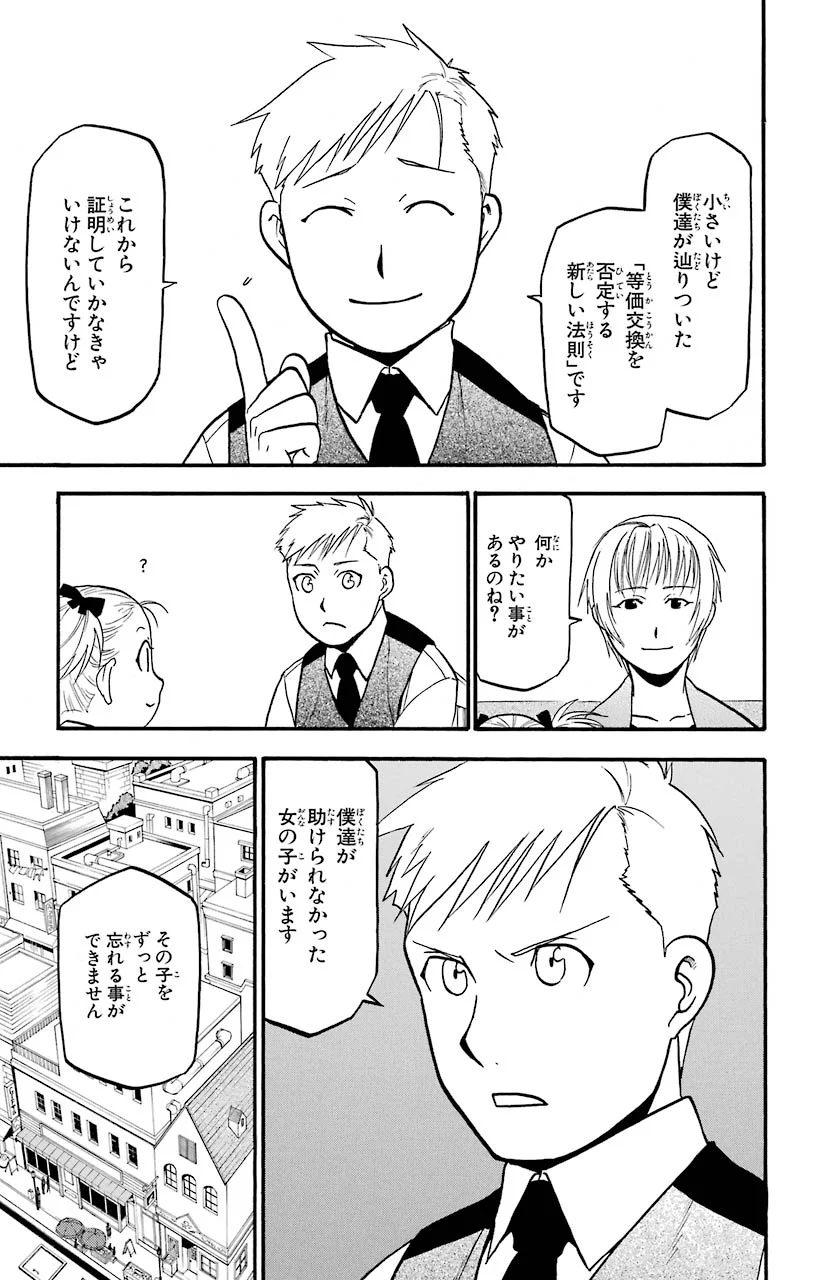 鋼の錬金術師 - raw - 第108話 - https://jppp.mangajikan.cc/jppp/04301759/o4fepcmbies.jpeg