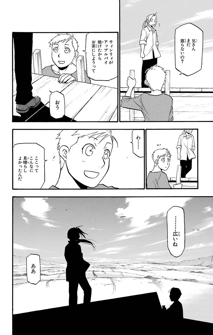 鋼の錬金術師 - raw - 第108話 - https://jppp.mangajikan.cc/jppp/04301759/p0yatgij3nt.jpeg
