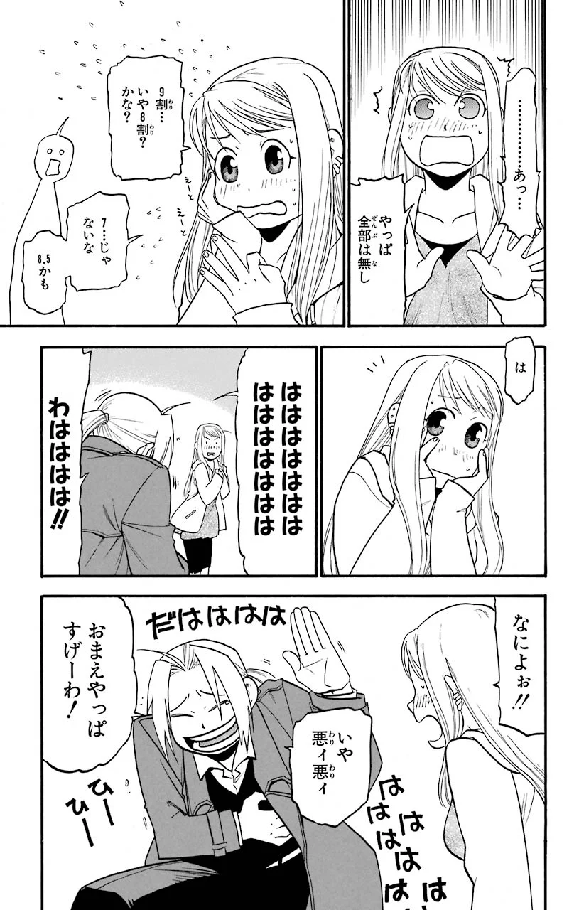 鋼の錬金術師 - raw - 第108話 - https://jppp.mangajikan.cc/jppp/04301759/qy0h2w4vdib.jpeg