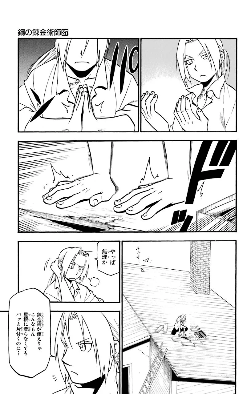 鋼の錬金術師 - raw - 第108話 - https://jppp.mangajikan.cc/jppp/04301759/ryyrkau0gy4.jpeg