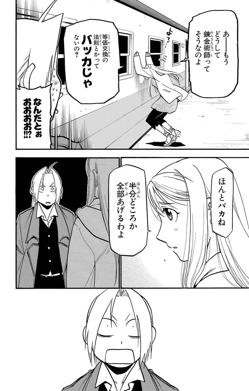 鋼の錬金術師 - raw - 第108話 - https://jppp.mangajikan.cc/jppp/04301759/ympzbenqbit.jpeg