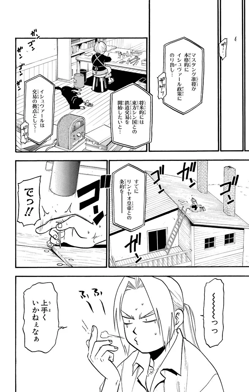 鋼の錬金術師 - raw - 第108話 - https://jppp.mangajikan.cc/jppp/04301759/yydmmqg41fw.jpeg