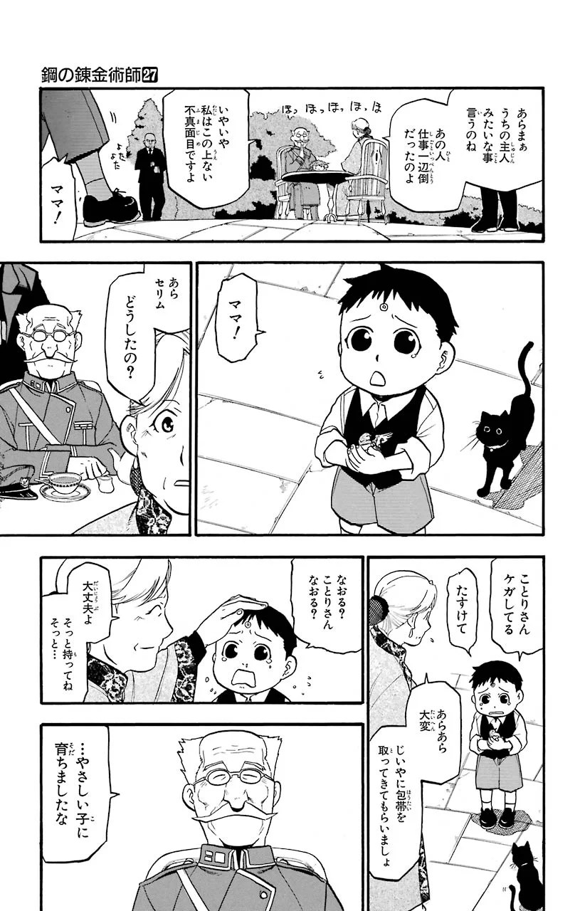 鋼の錬金術師 - raw - 第108話 - https://jppp.mangajikan.cc/jppp/04301759/zwh3yghmsuy.jpeg