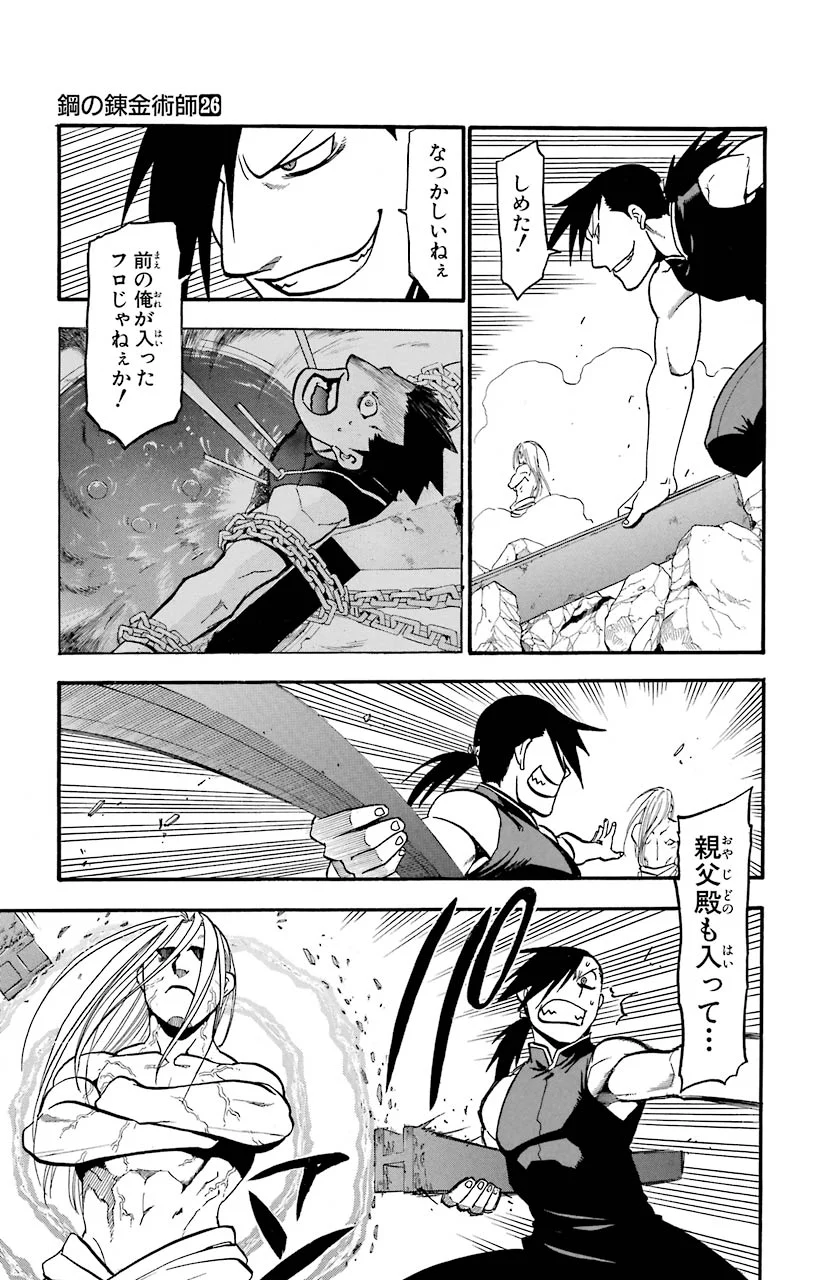 鋼の錬金術師 第106話 - Page 14