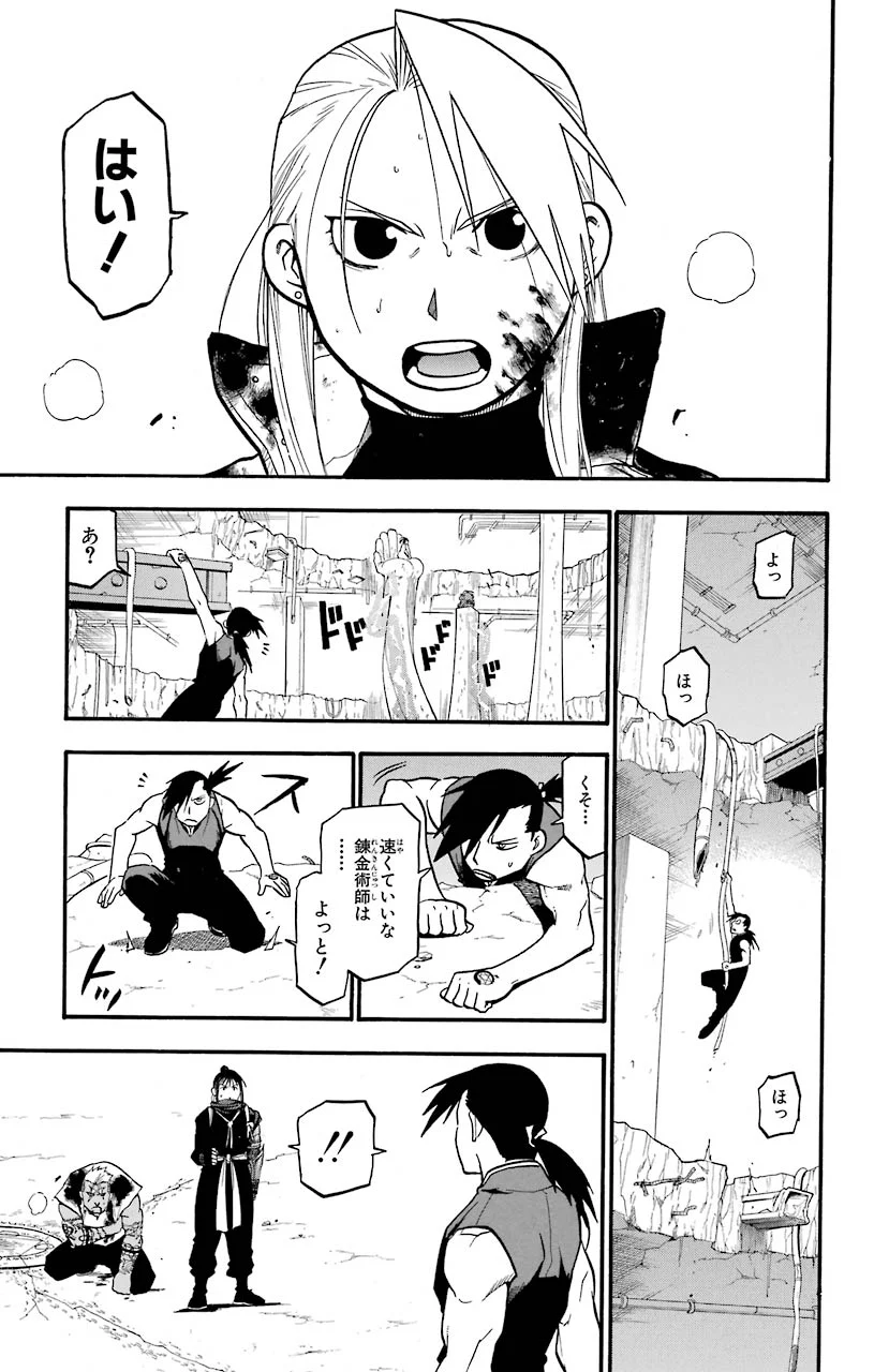鋼の錬金術師 第106話 - Page 26