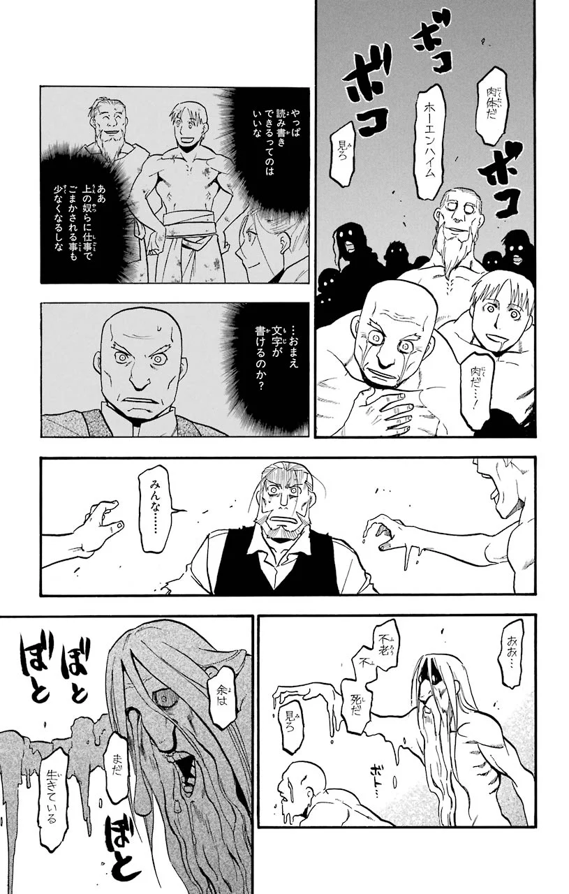鋼の錬金術師 第106話 - Page 58
