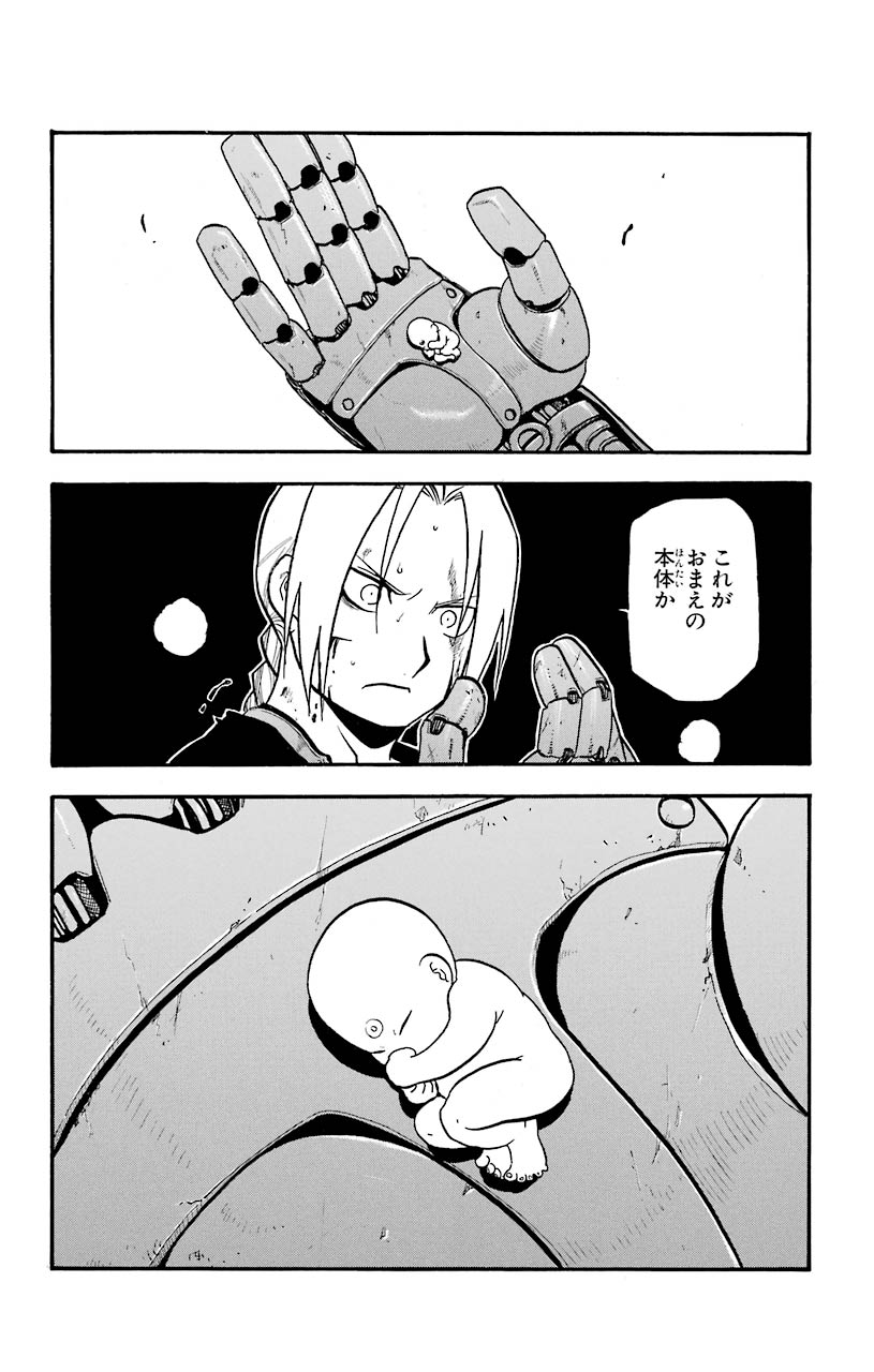 鋼の錬金術師 第106話 - Page 47