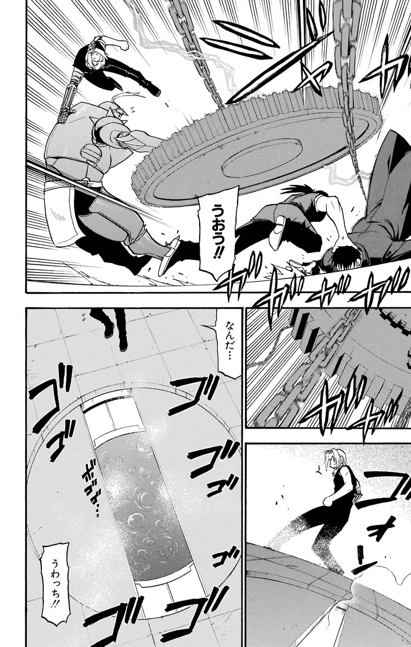 鋼の錬金術師 第106話 - Page 13