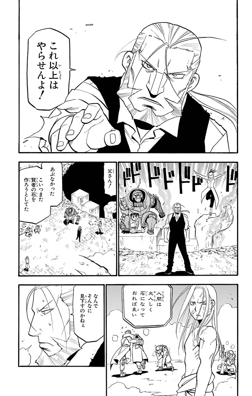 鋼の錬金術師 第106話 - Page 52