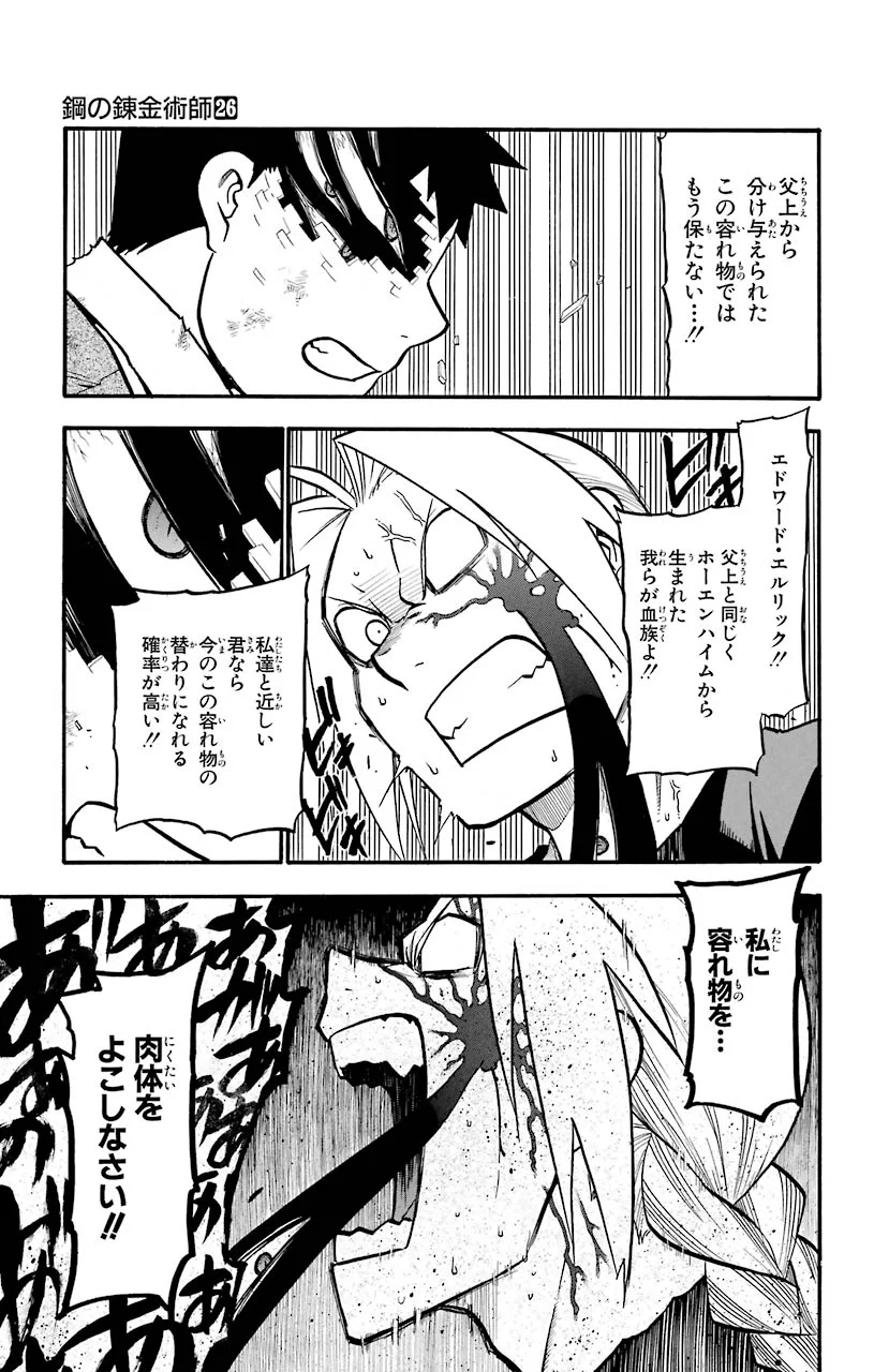 鋼の錬金術師 第106話 - Page 32