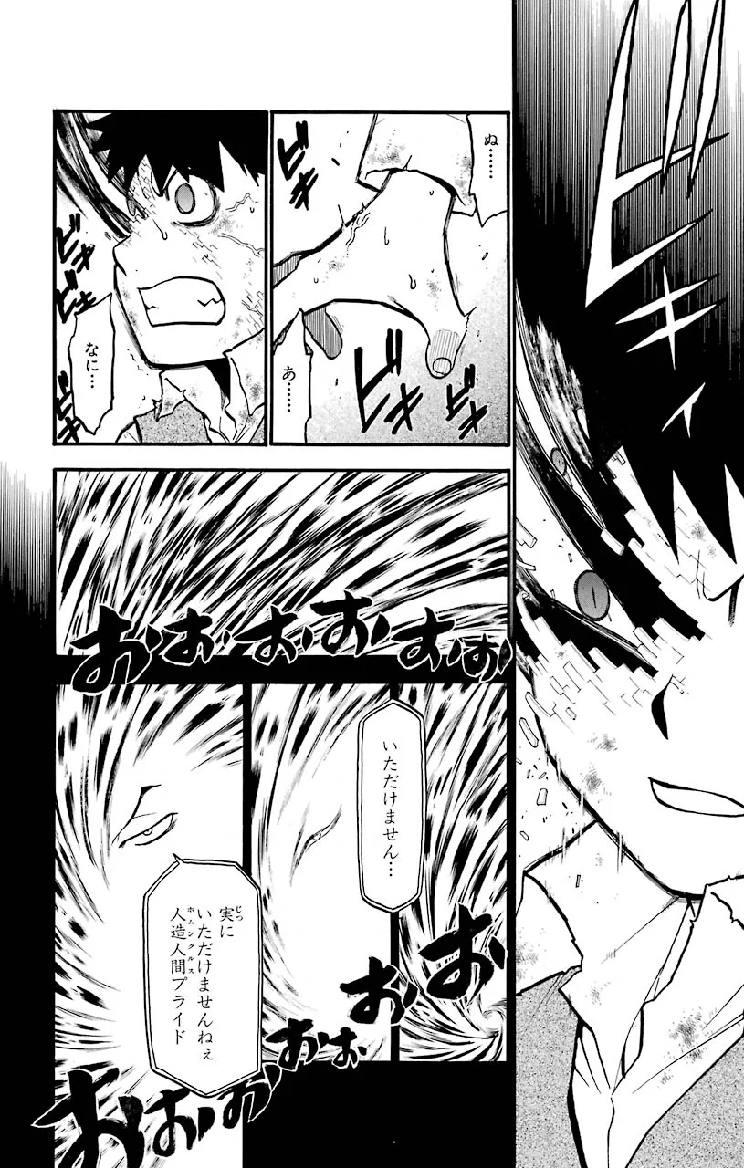 鋼の錬金術師 第106話 - Page 33
