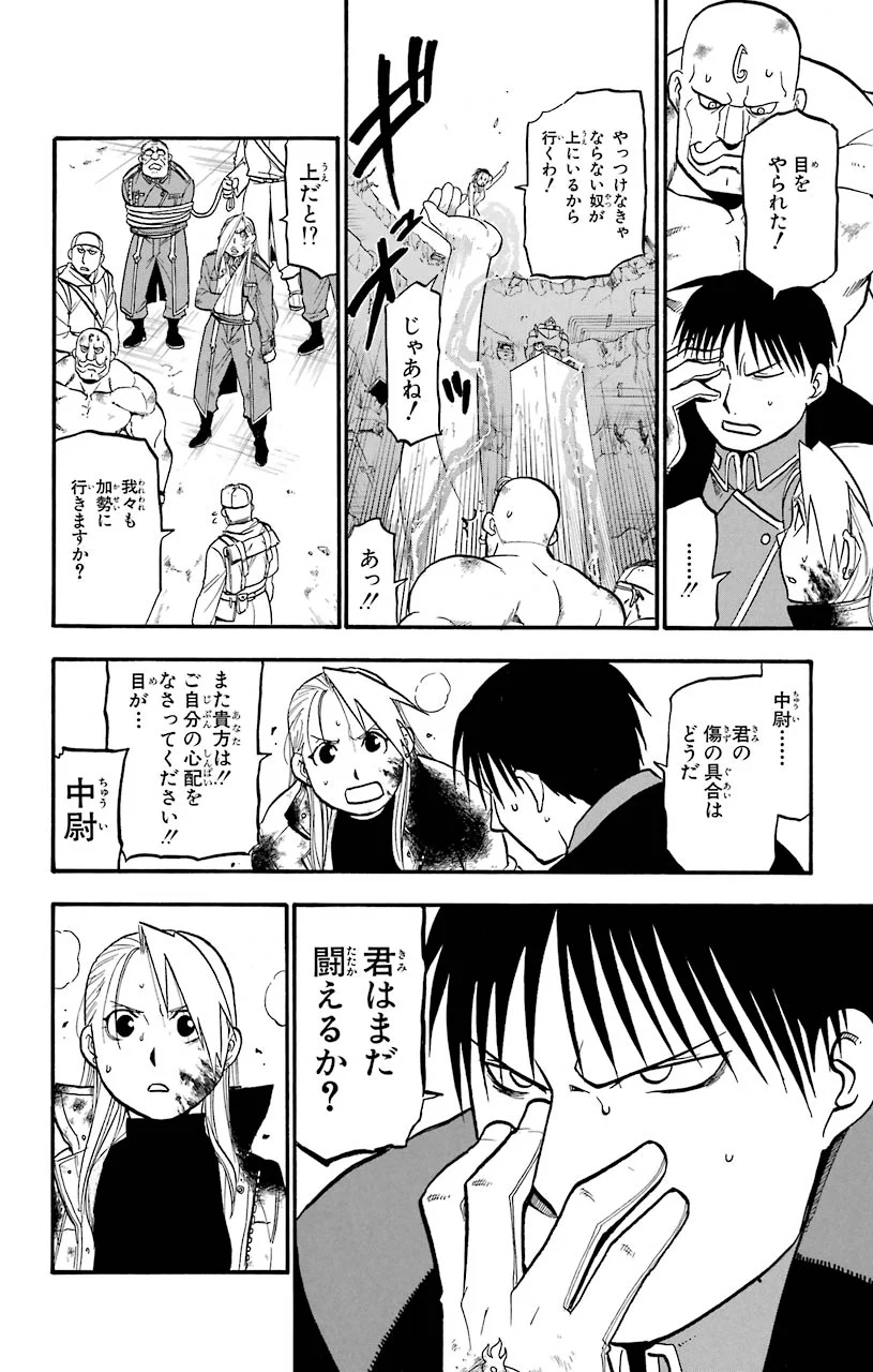 鋼の錬金術師 第106話 - Page 25