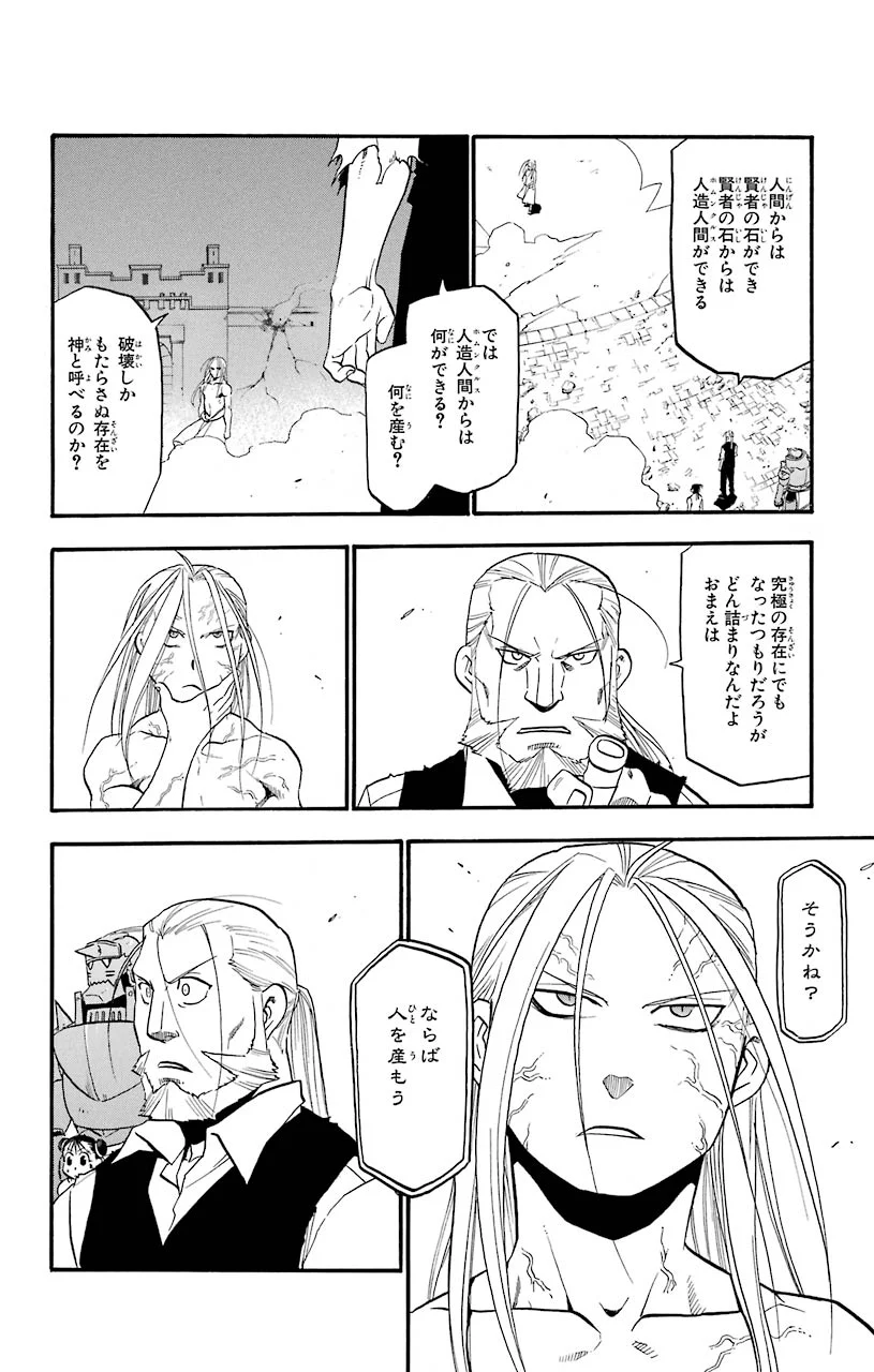 鋼の錬金術師 第106話 - Page 53