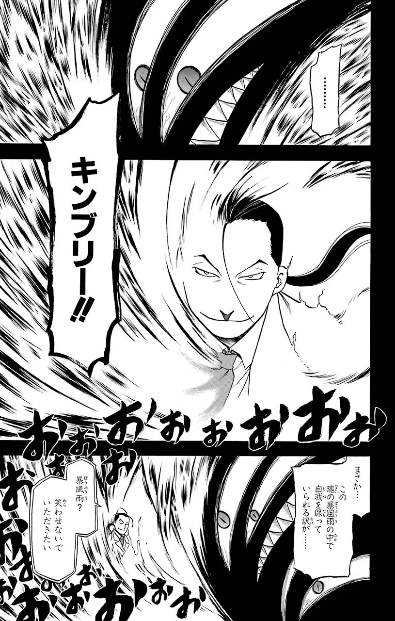 鋼の錬金術師 第106話 - Page 34