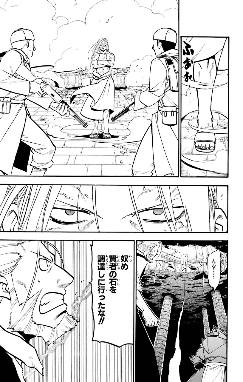 鋼の錬金術師 第106話 - Page 20