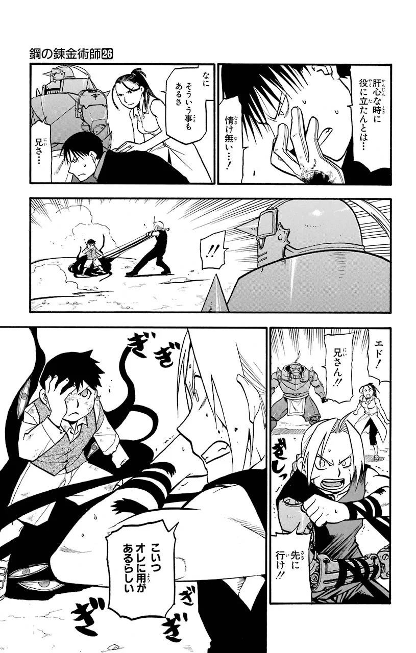 鋼の錬金術師 第106話 - Page 22