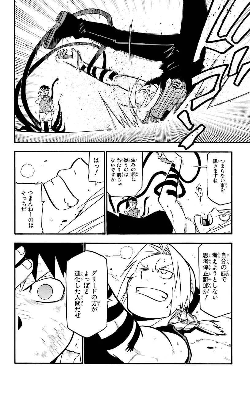 鋼の錬金術師 第106話 - Page 29